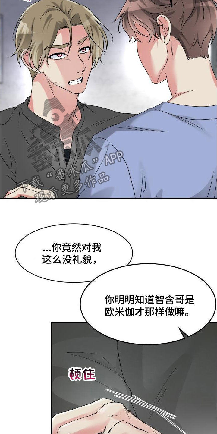 无味痕迹漫画,第28话2图