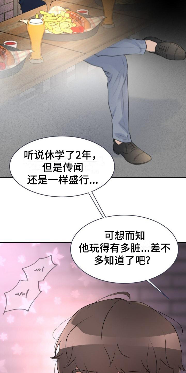 无味痕迹漫画,第3话1图