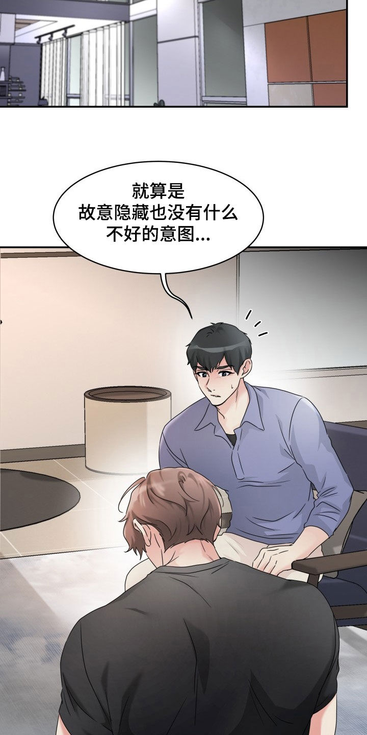 无味痕迹漫画,第25章：我得负责1图