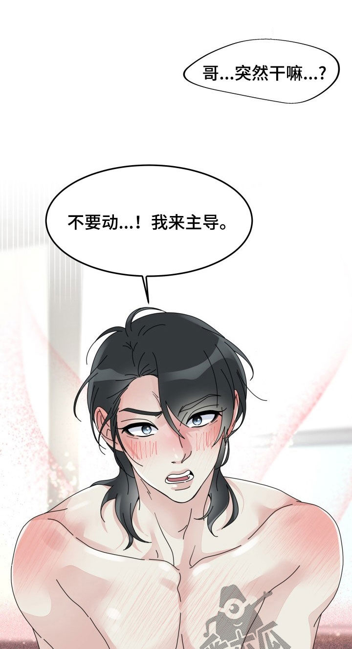无味痕迹漫画,第32章：主导2图
