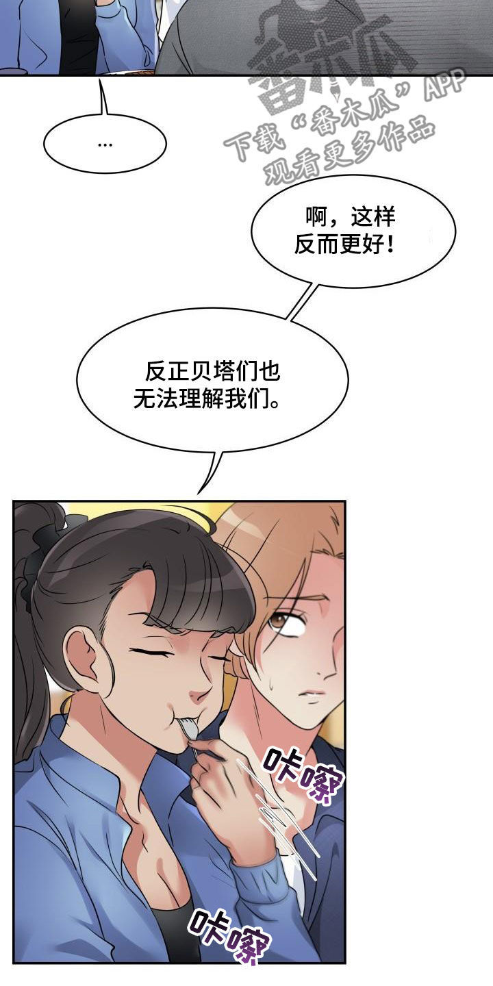 无味痕迹漫画,第20话2图