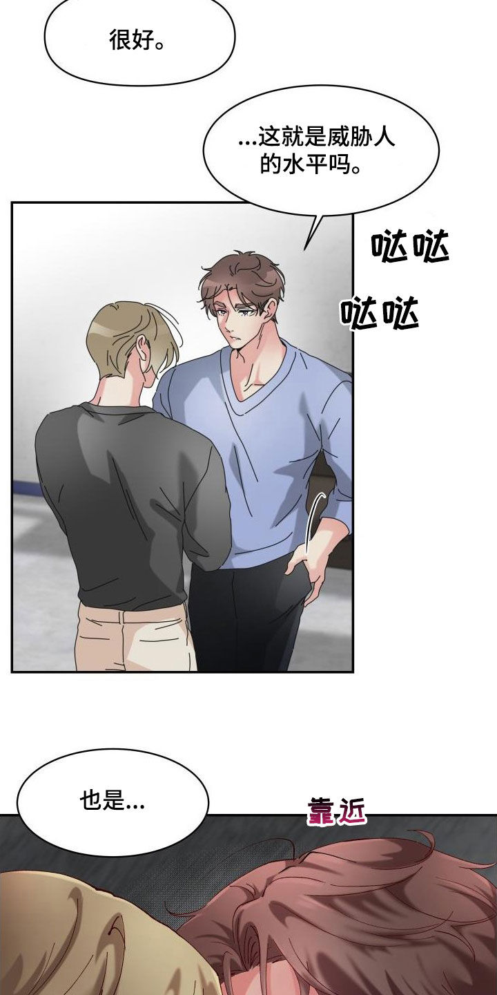 无味痕迹漫画,第28话2图