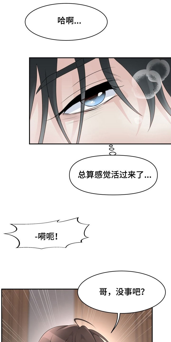 无味痕迹漫画,第23章：腰疼1图