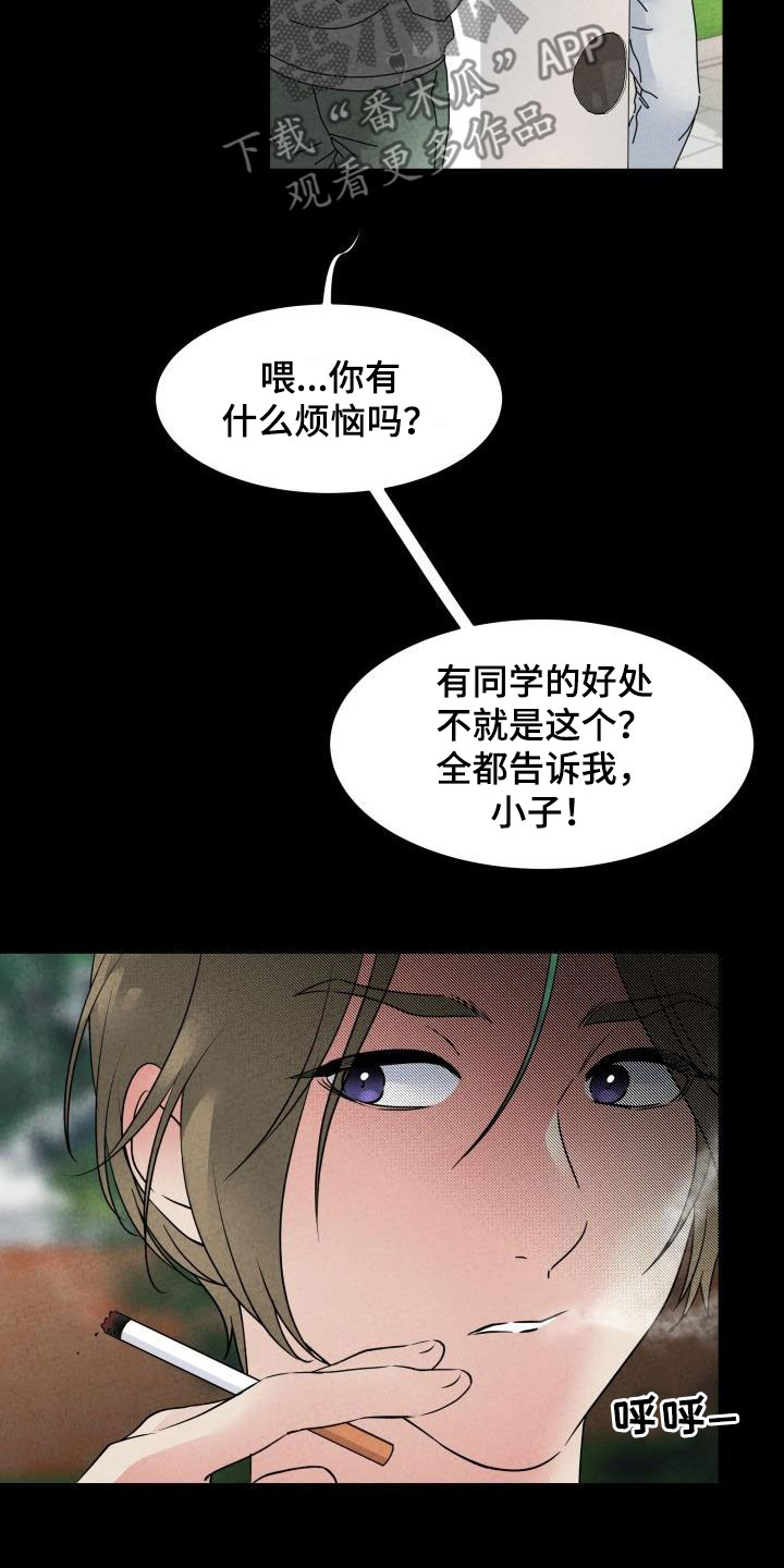 无味痕迹漫画,第15话2图