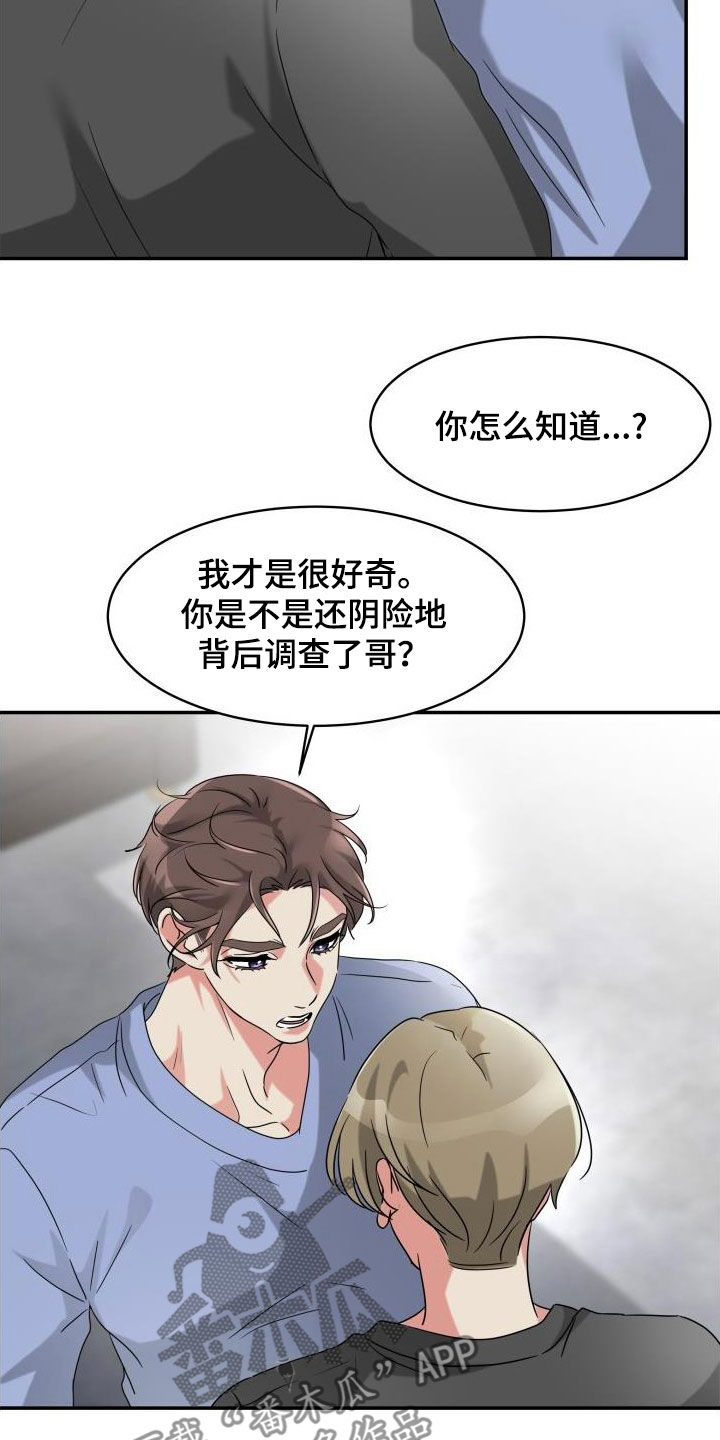 无味痕迹漫画,第28话2图
