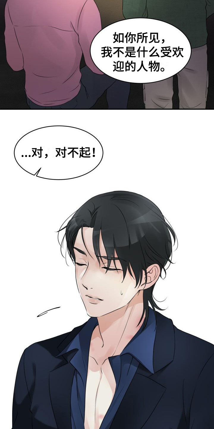 无味痕迹漫画,第3话2图