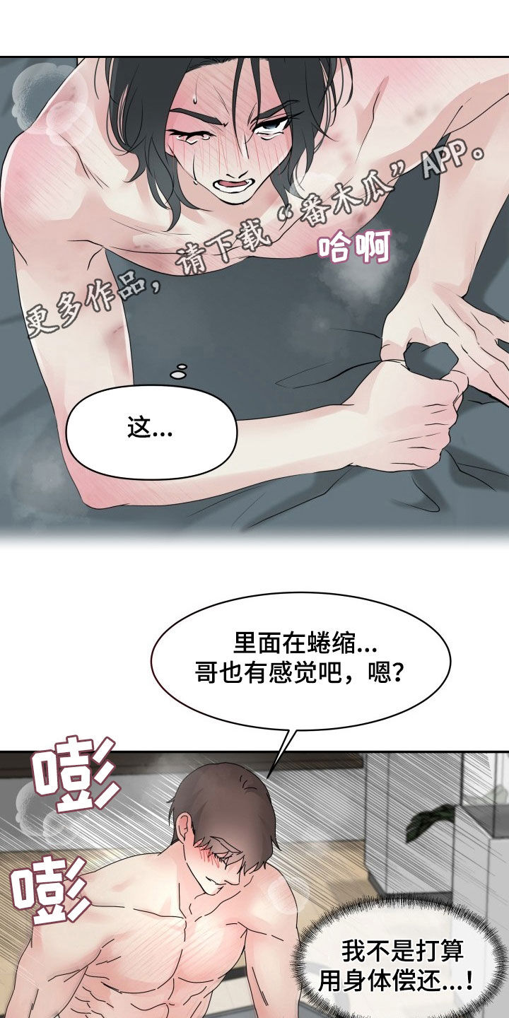 无味痕迹漫画,第26章：每次都这样1图