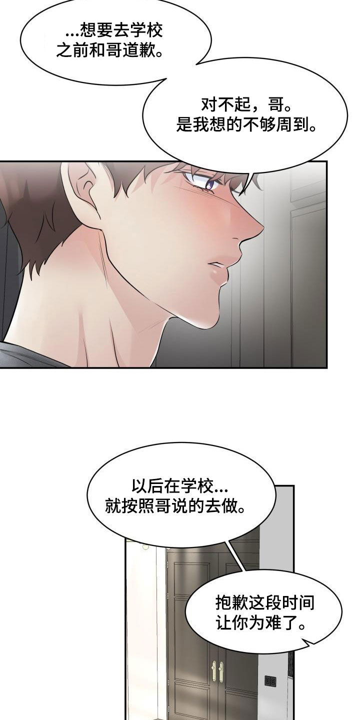 无味痕迹漫画,第19话1图
