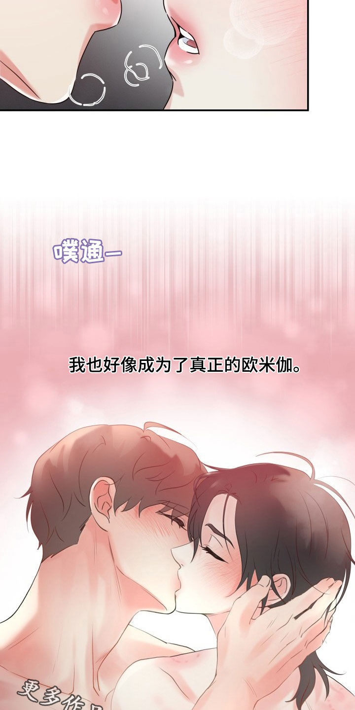 无味痕迹漫画,第26话1图