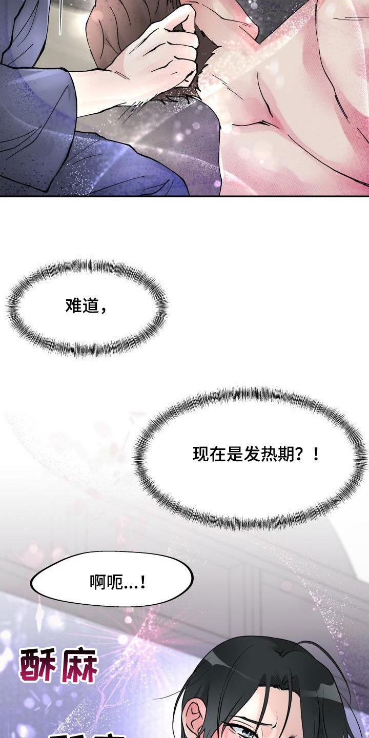 无味痕迹漫画,第21章：不要走1图