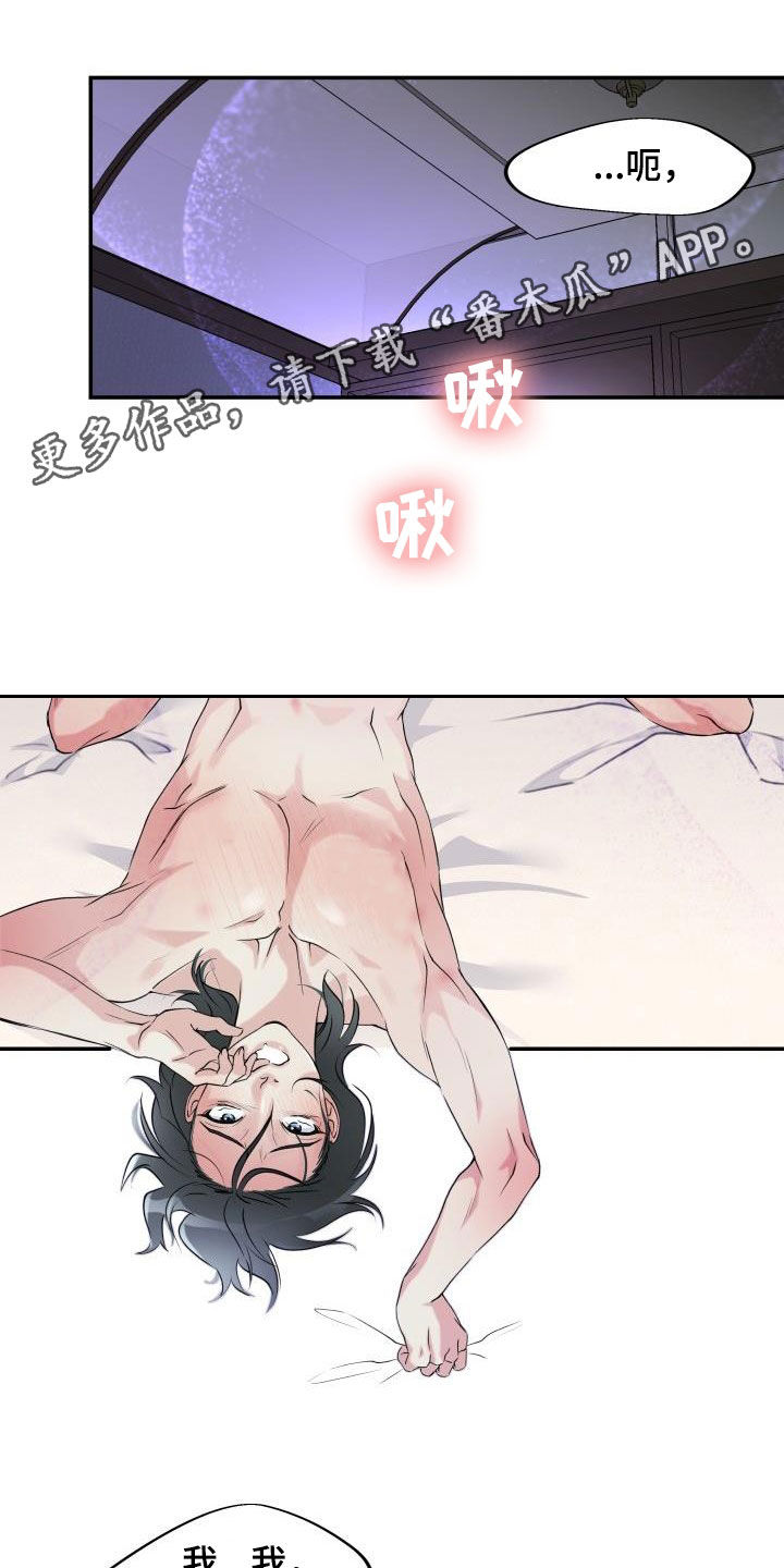 无味痕迹漫画,第22章：没有学过1图
