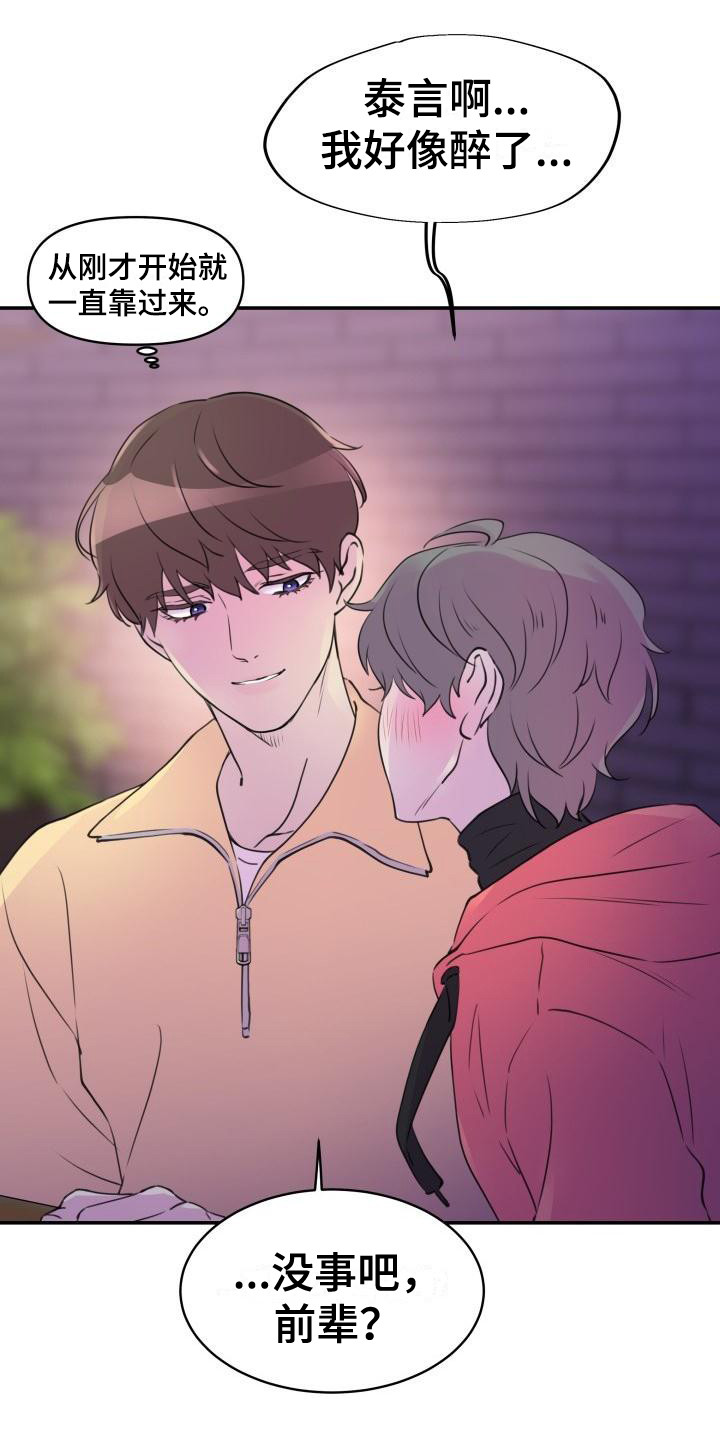 无味痕迹漫画,第1话1图