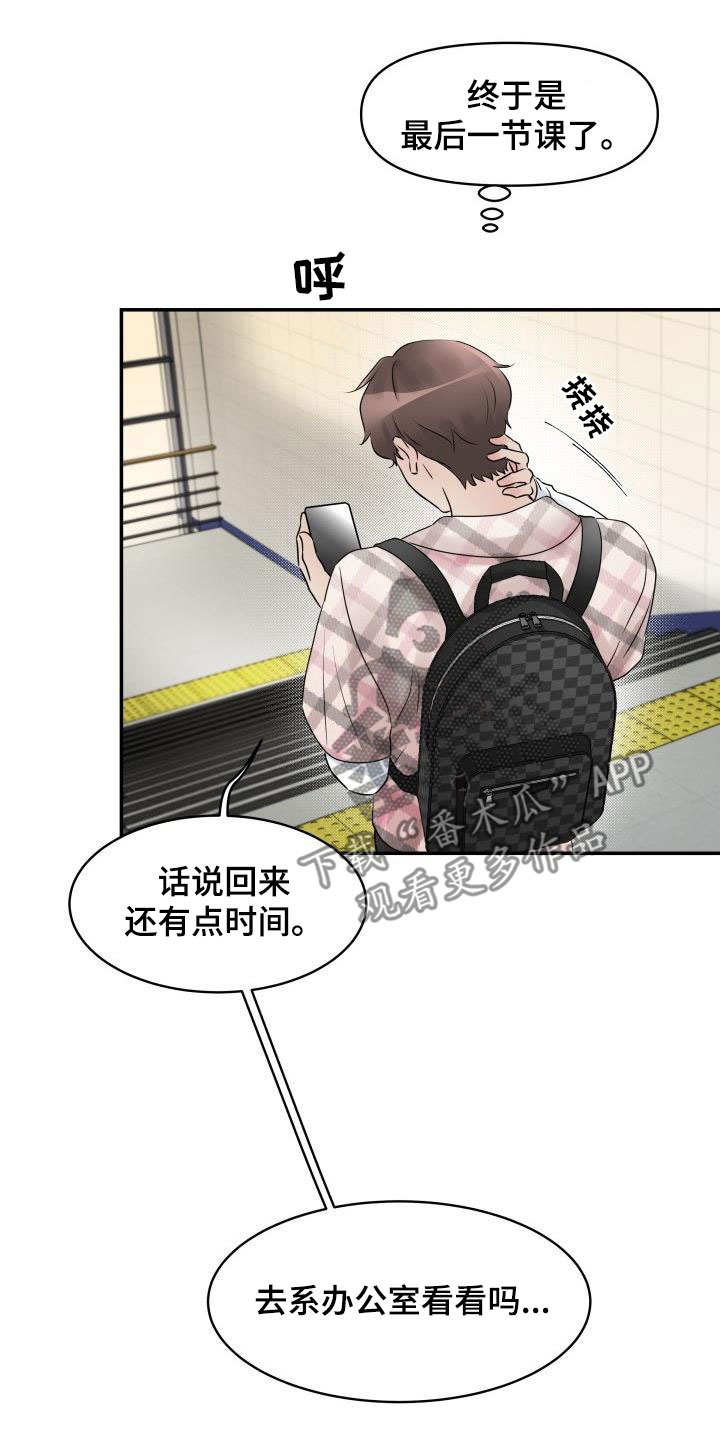 无味痕迹漫画,第12话1图