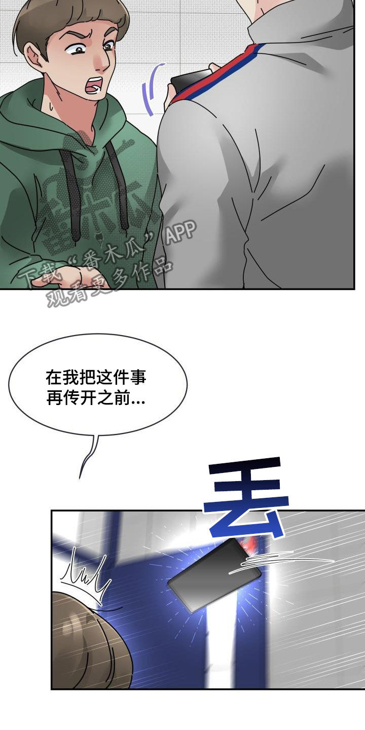 无味痕迹漫画,第16话2图