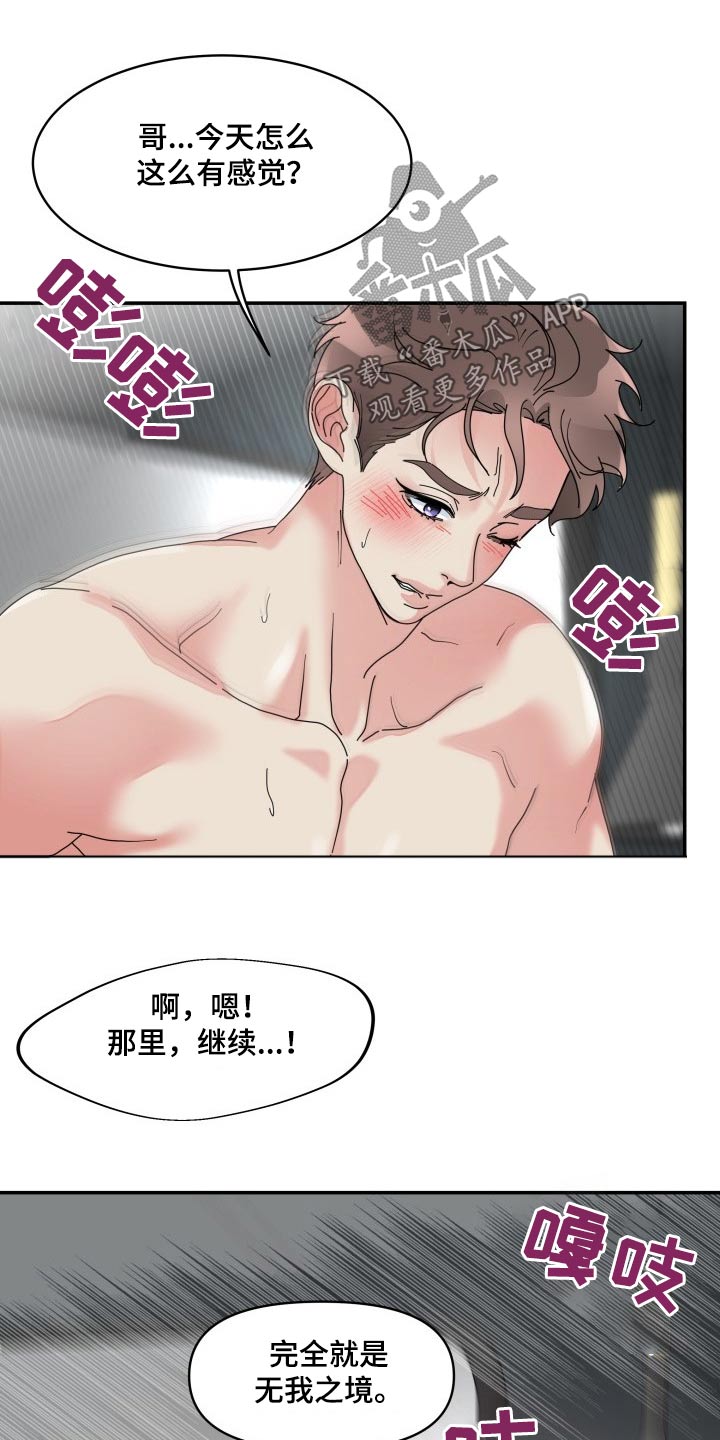 无味痕迹漫画,第33话2图