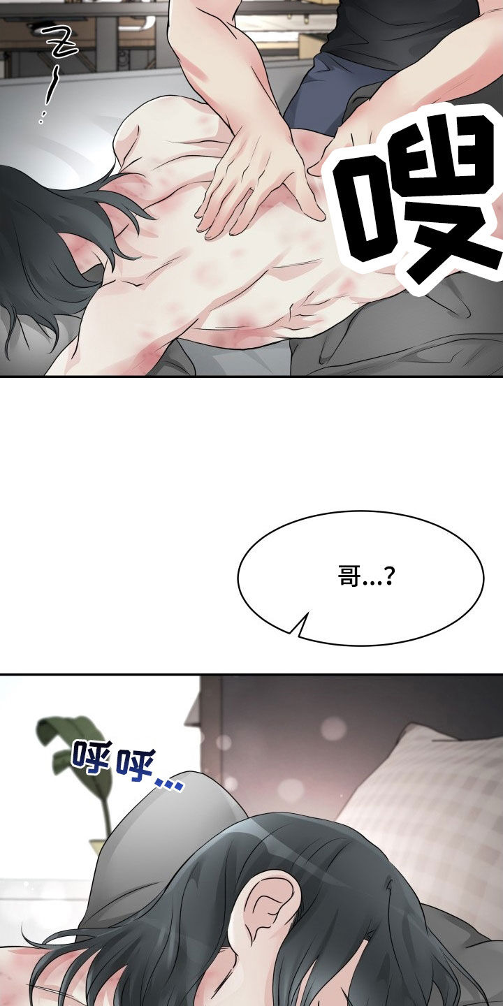 无味痕迹漫画,第24章：你是不是傻2图