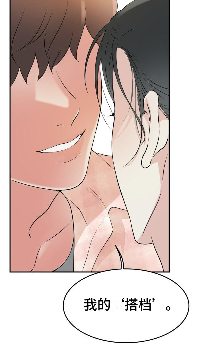 无味痕迹漫画,第5话2图
