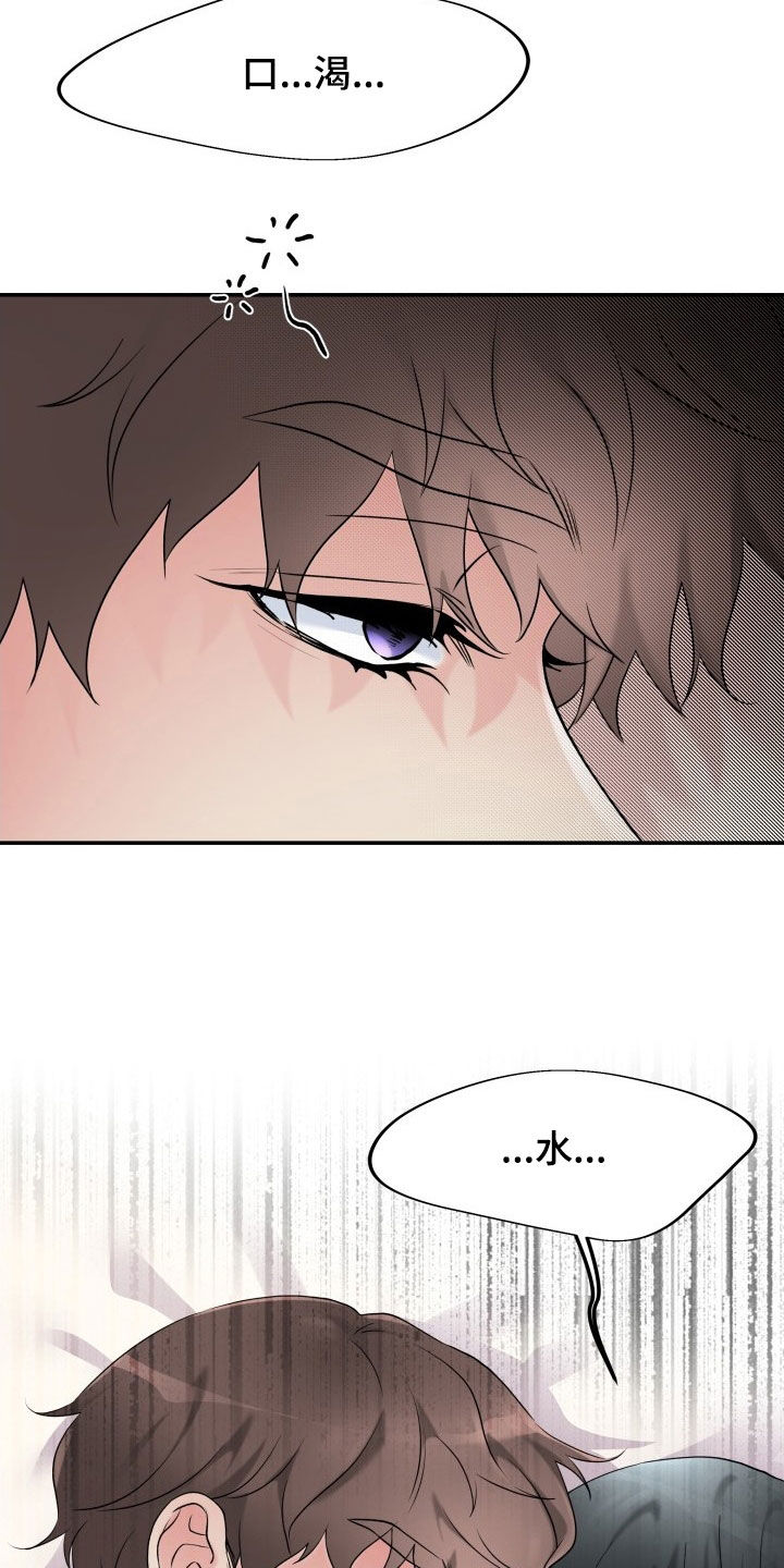 无味痕迹漫画,第23话1图