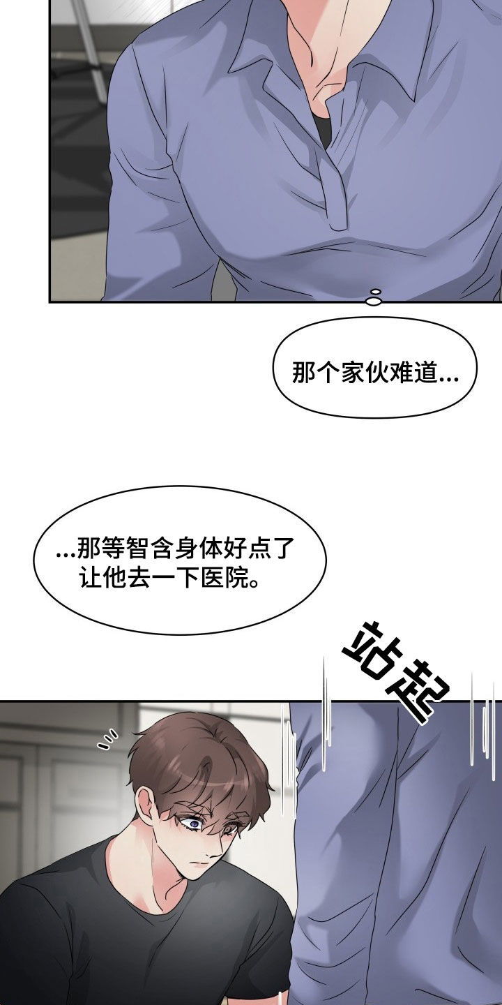 无味痕迹漫画,第25话2图