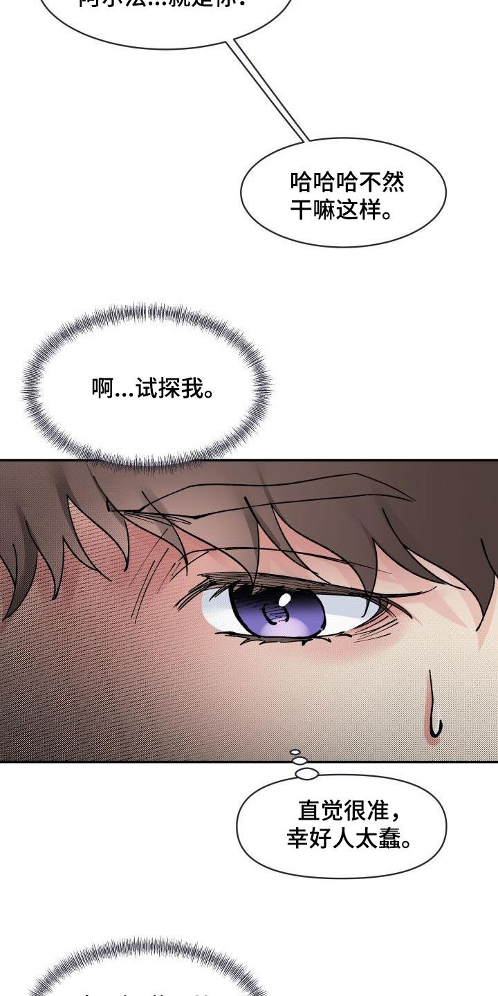 无味痕迹漫画,第16话2图