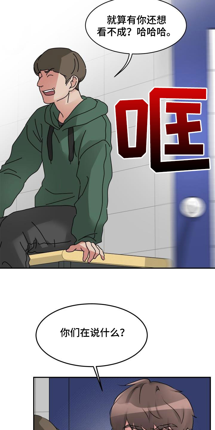 无味痕迹漫画,第15话2图