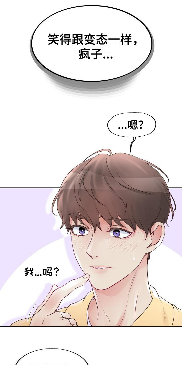 无味痕迹漫画,第3话2图