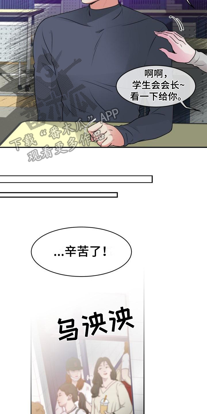 无味痕迹漫画,第6话2图