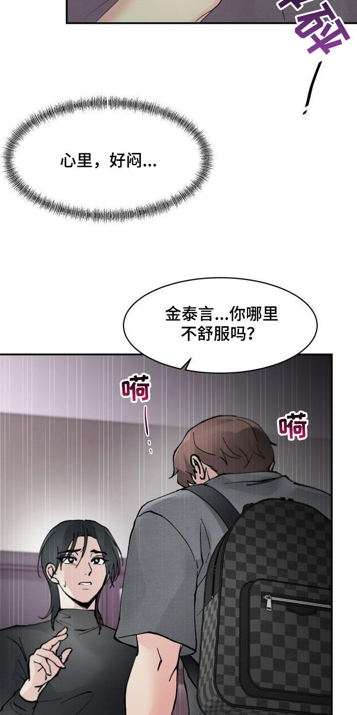 无味痕迹漫画,第20章：控制不住怒火1图