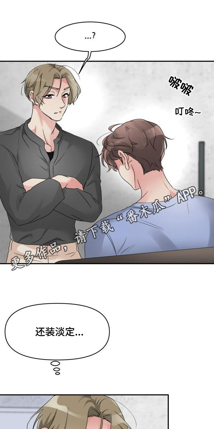 无味痕迹漫画,第28话1图