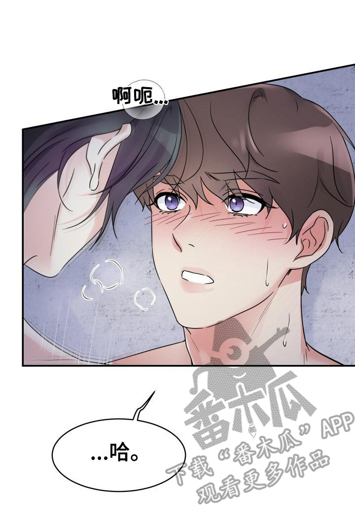 无味痕迹漫画,第10话1图