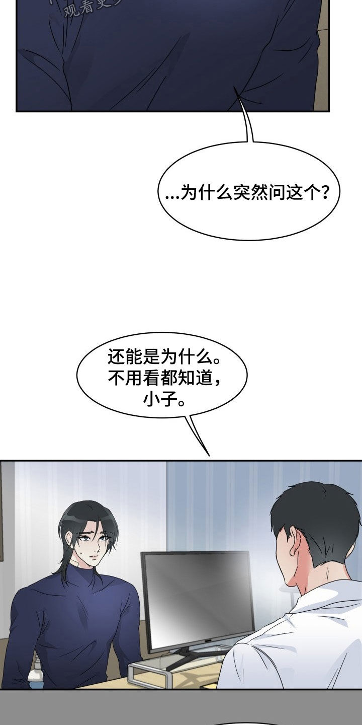 无味痕迹漫画,第25话2图