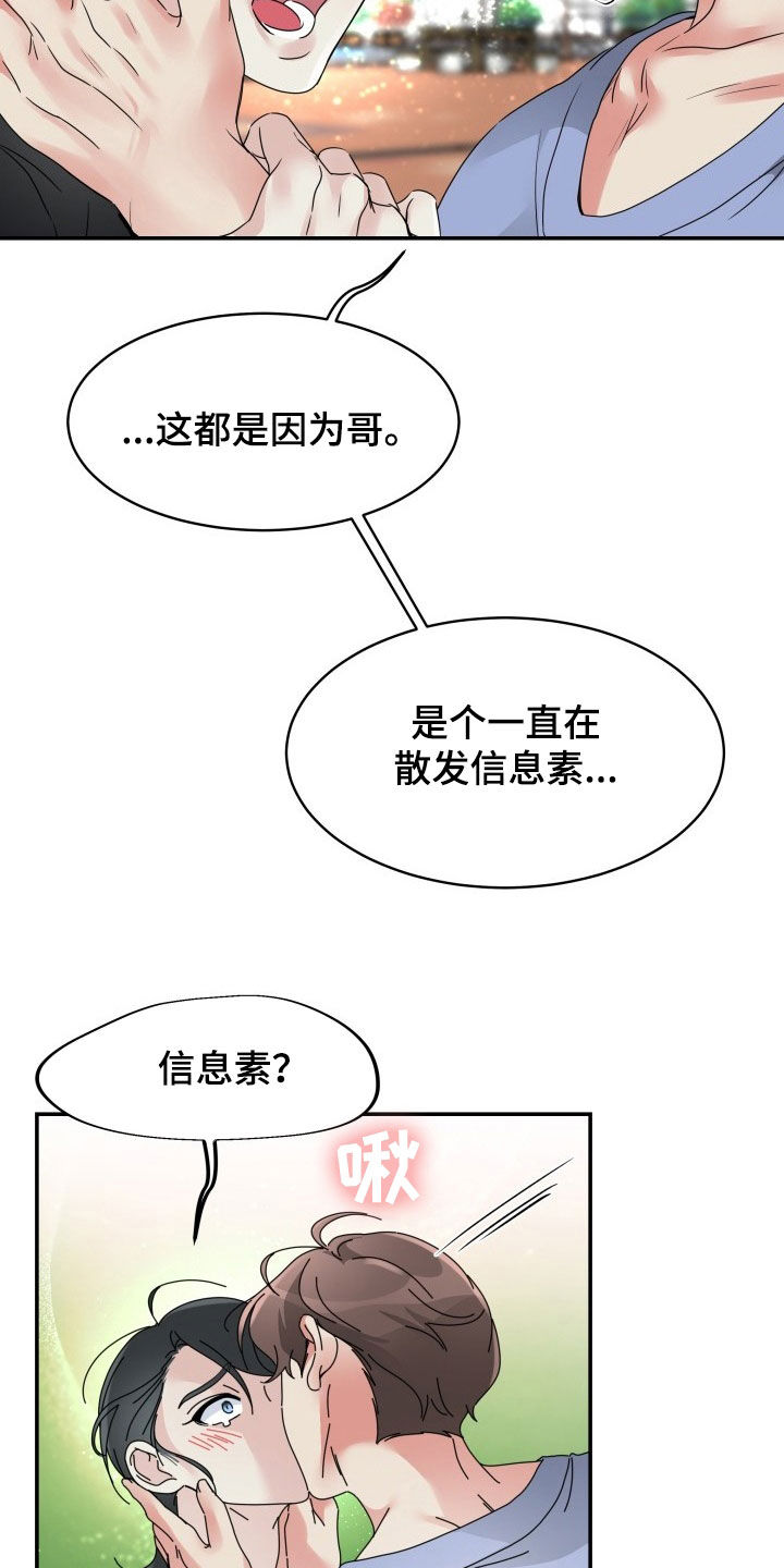 无味痕迹漫画,第31章：先回家2图