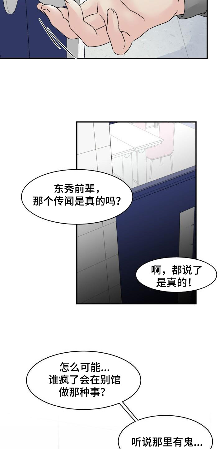 无味痕迹漫画,第15话2图