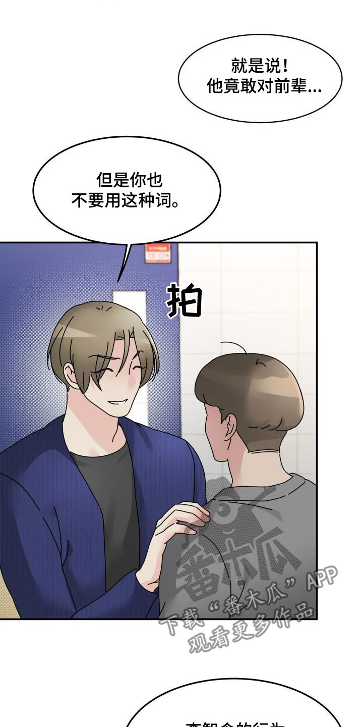 无味痕迹漫画,第13话2图