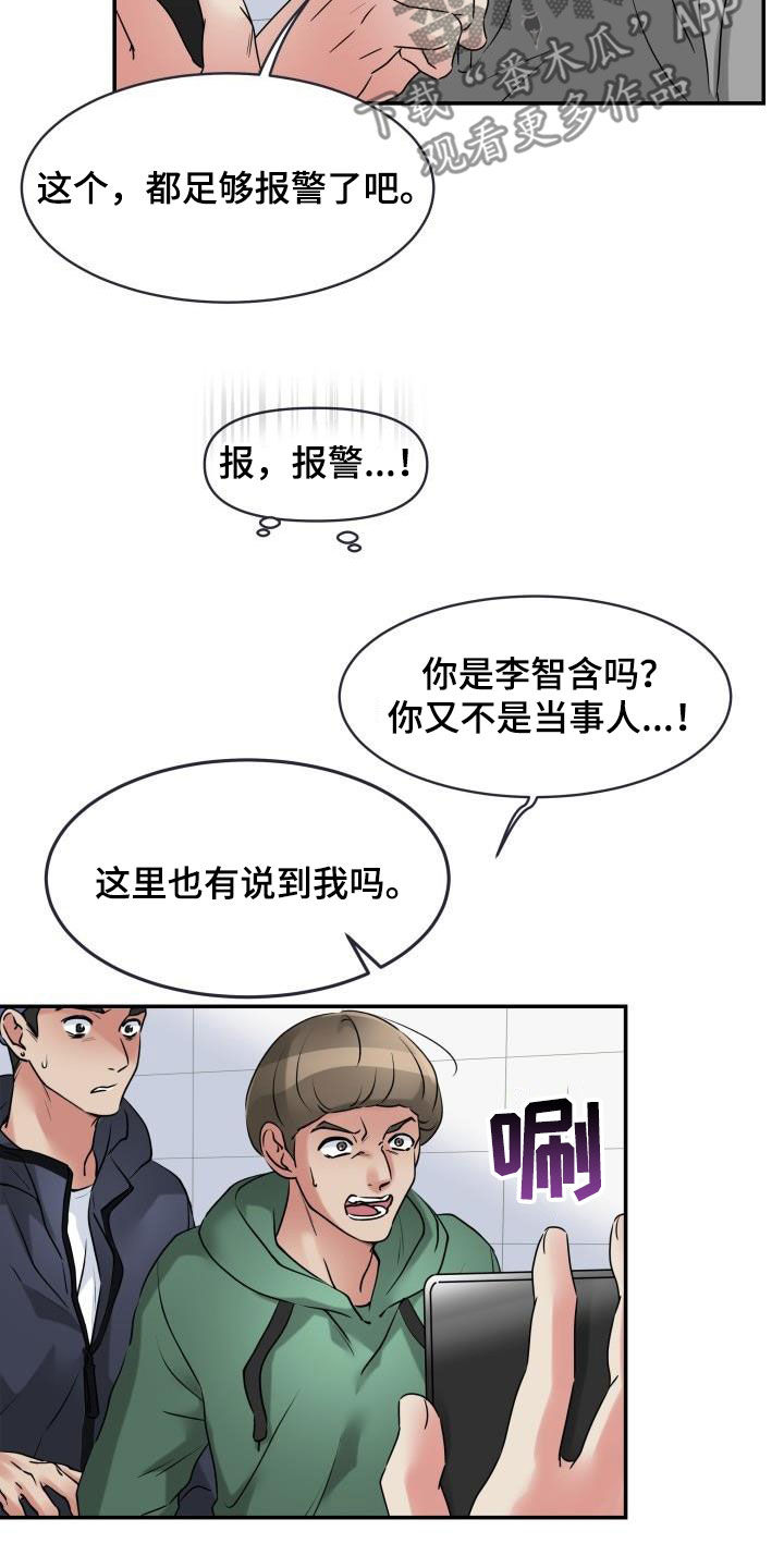 无味痕迹漫画,第16话1图