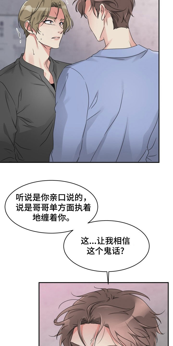 无味痕迹漫画,第30章：最后一次1图