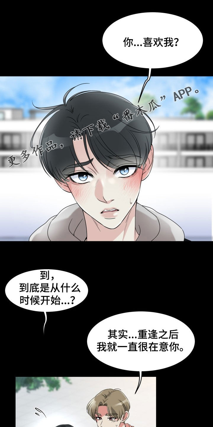 无味痕迹漫画,第29章：单方面标记1图
