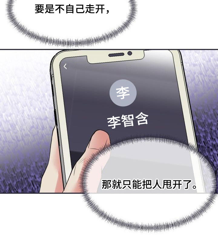 无味痕迹漫画,第17话2图