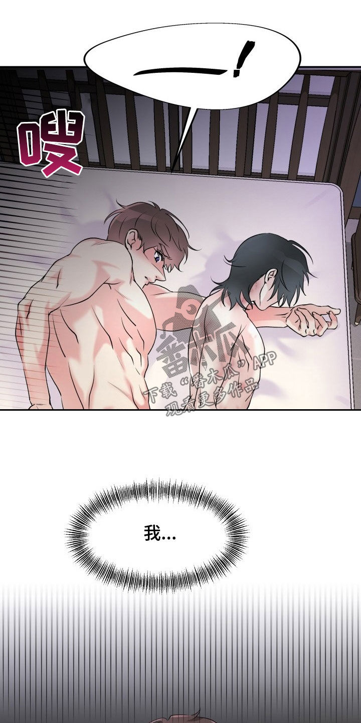无味痕迹漫画,第23章：腰疼1图