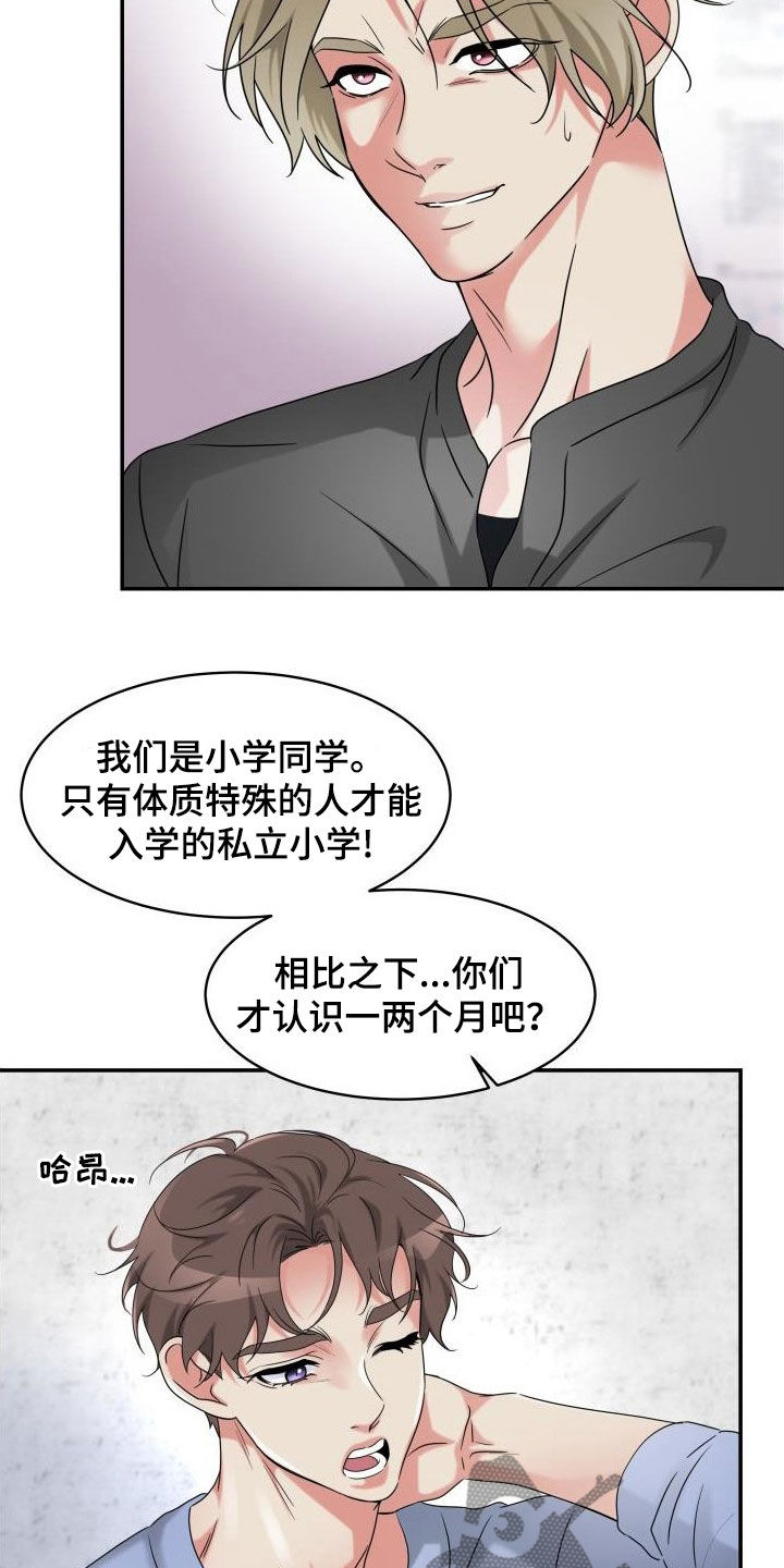 无味痕迹漫画,第28话2图