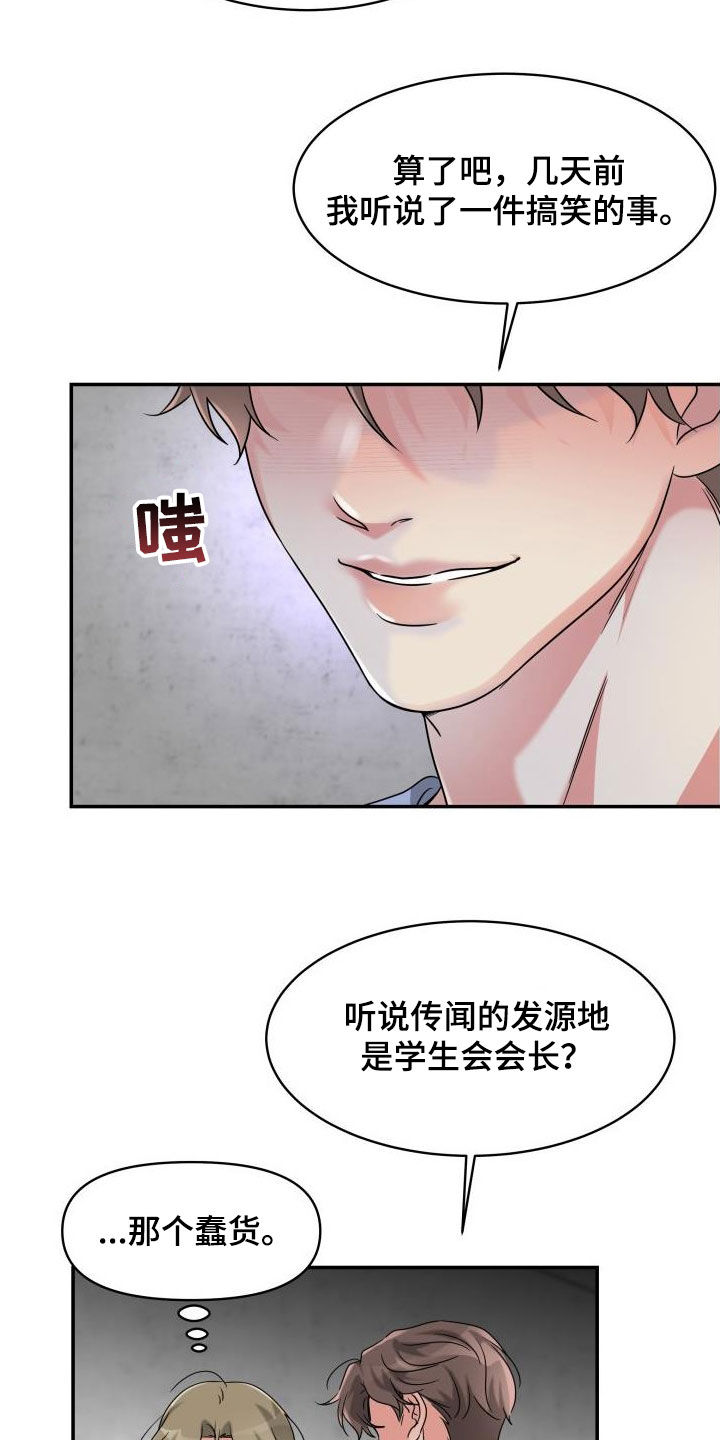 无味痕迹漫画,第28话1图