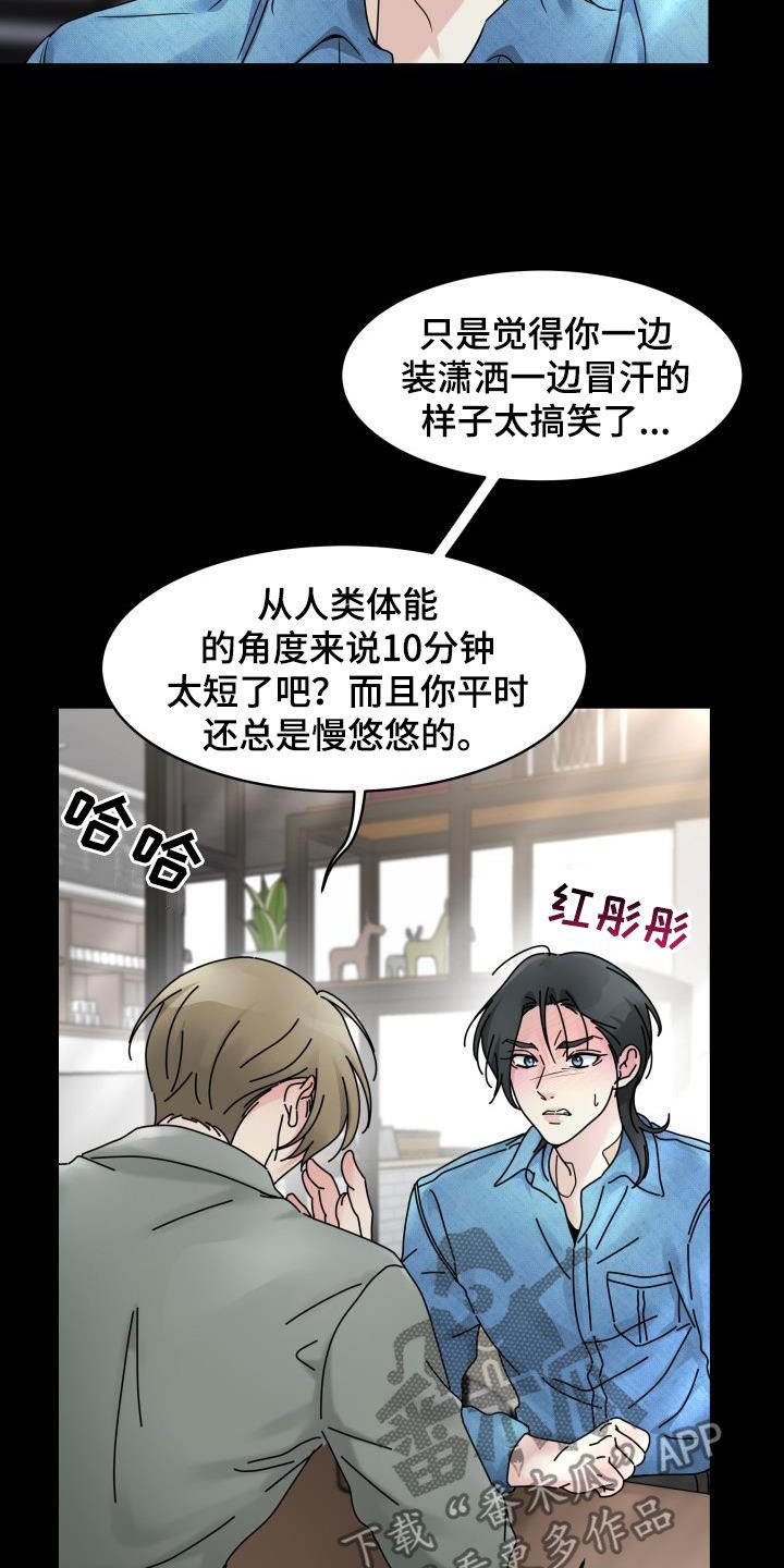 无味痕迹漫画,第19话2图