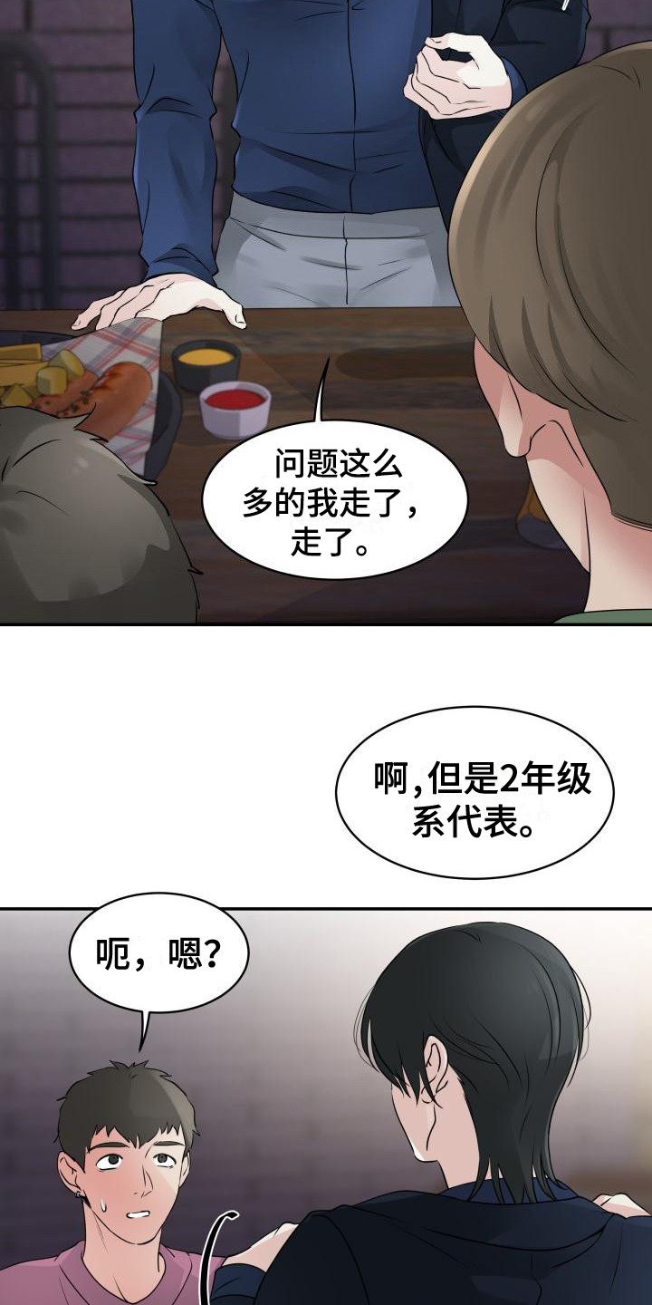 无味痕迹漫画,第3话2图