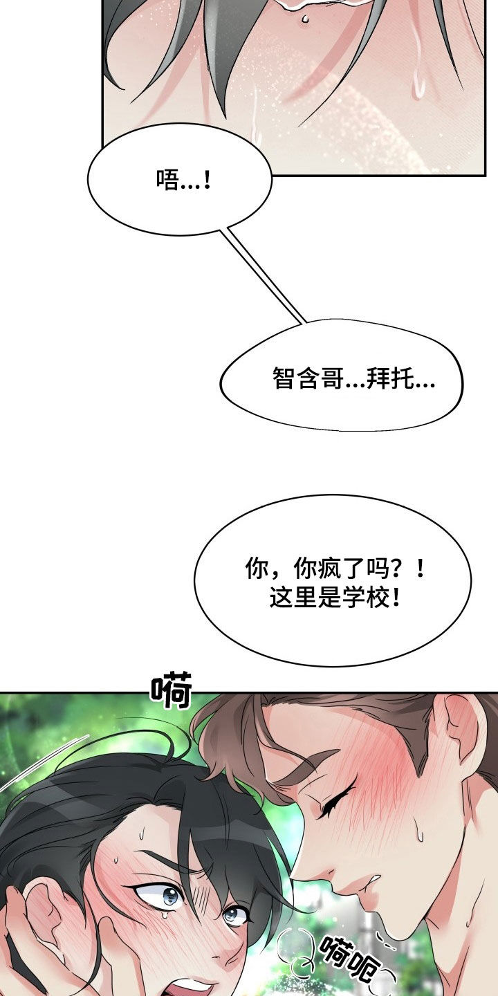 无味痕迹漫画,第31章：先回家1图
