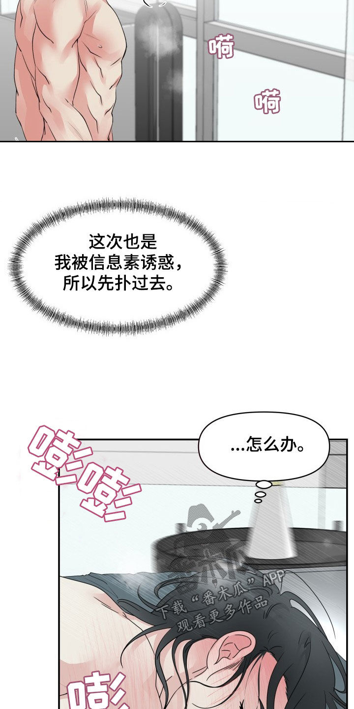 无味痕迹漫画,第26章：每次都这样2图