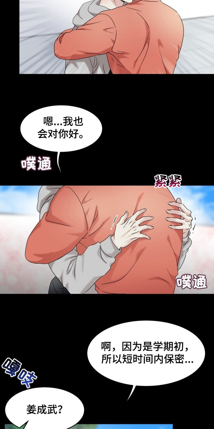 无味痕迹漫画,第29章：单方面标记2图