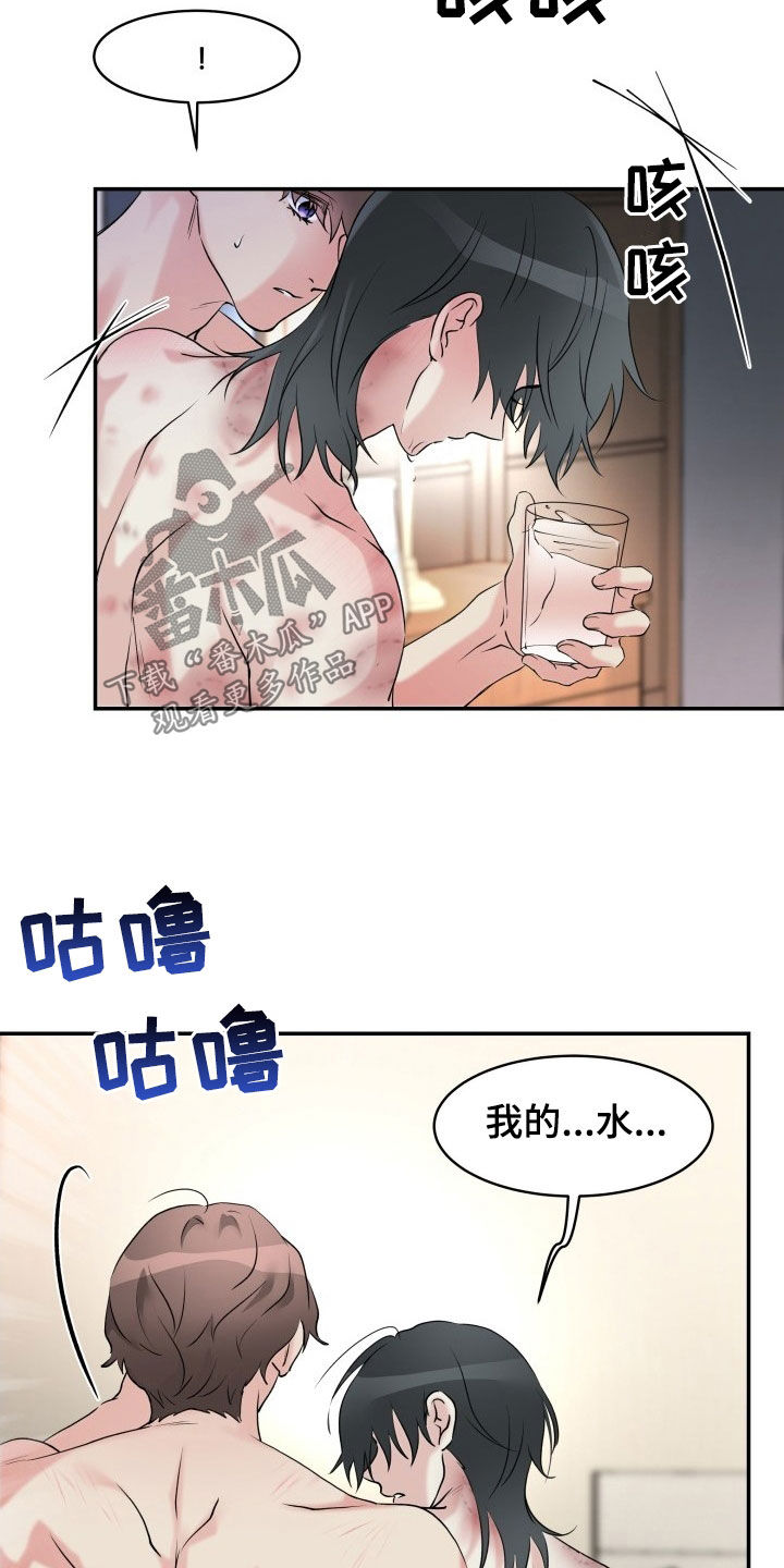 无味痕迹漫画,第23话2图