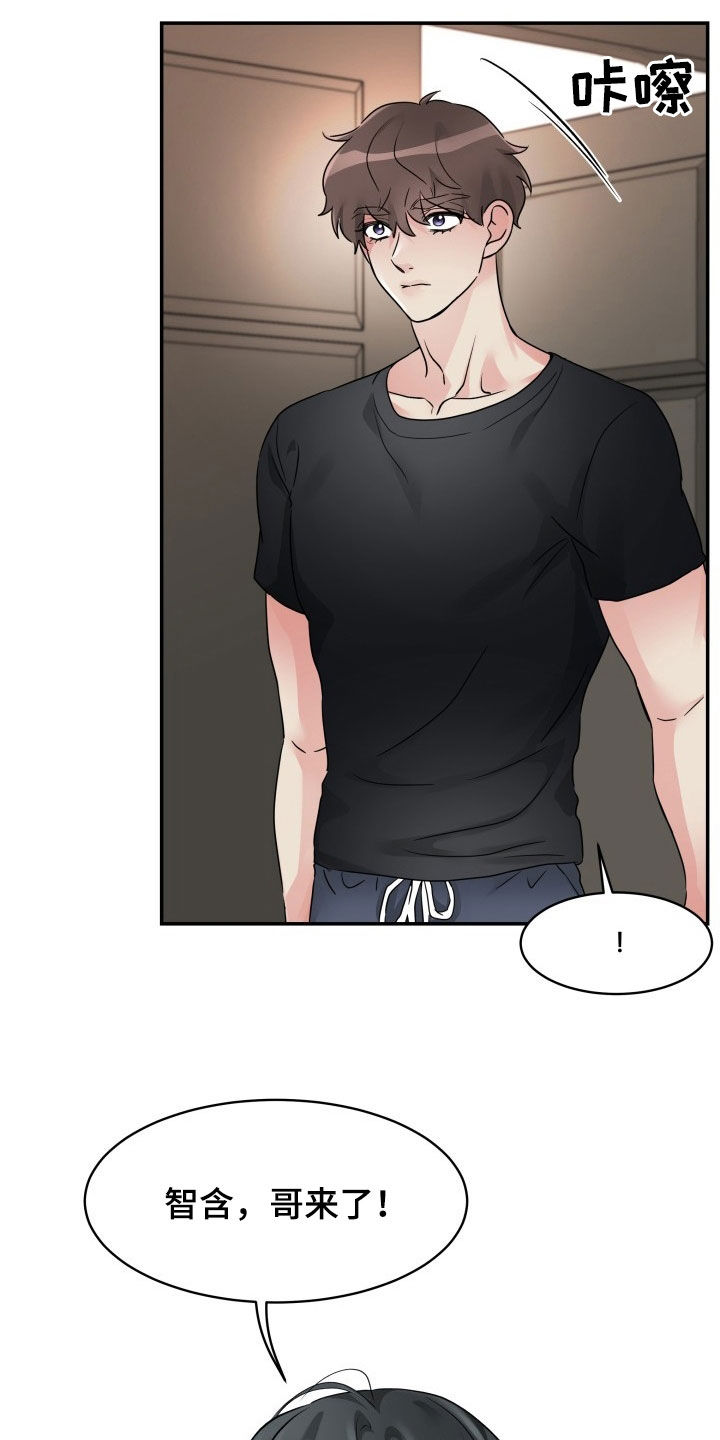 无味痕迹漫画,第24章：你是不是傻2图