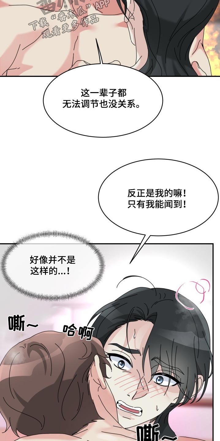 无味痕迹漫画,第34话1图