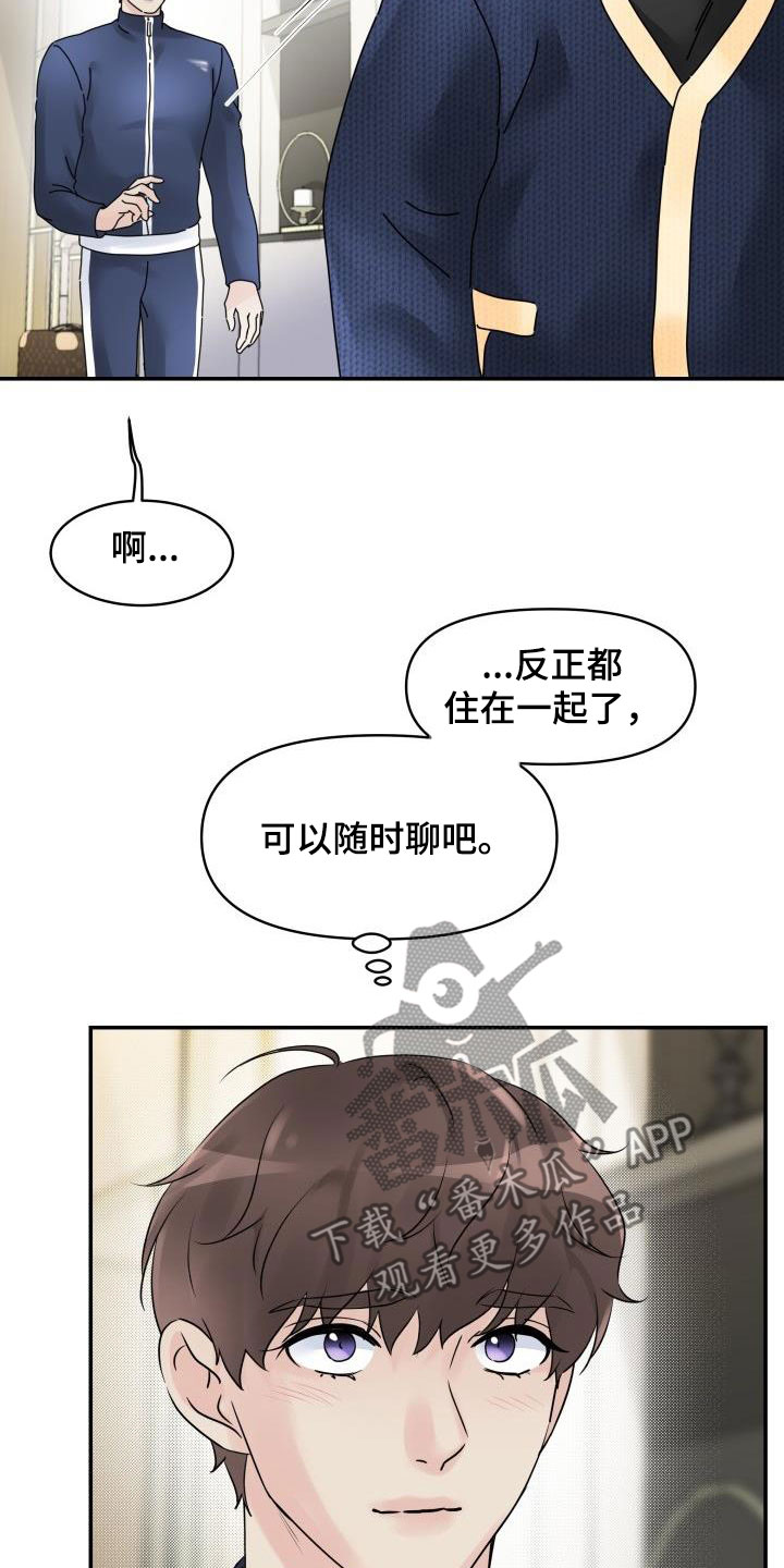 无味痕迹漫画,第12话2图